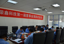 榮鑫科技第一屆董事會(huì)第四次會(huì)議、第一屆監(jiān)事會(huì)第三次圓滿結(jié)束